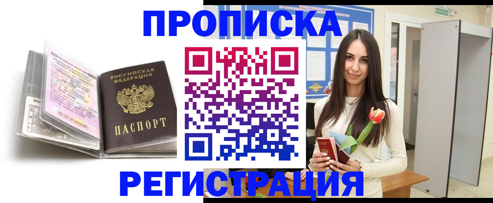 прописка штамп в Клине